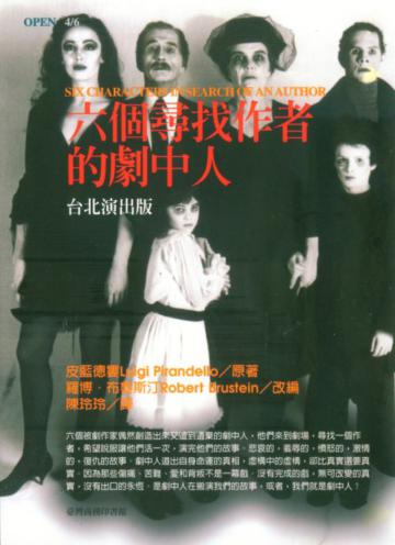 六個尋找作者的劇中人