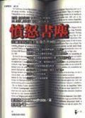 憤怒書塵