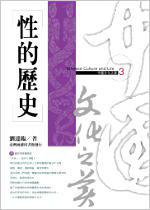 性的歷史