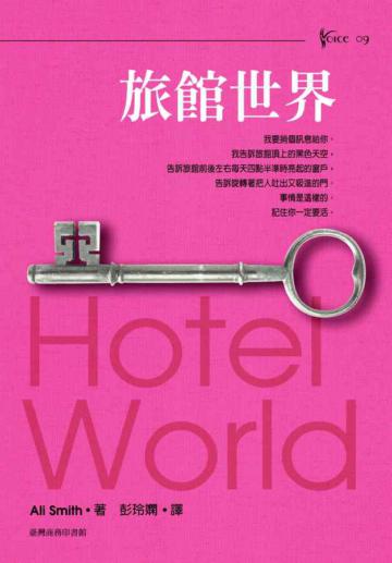 旅館世界