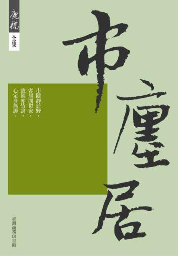 市廛居