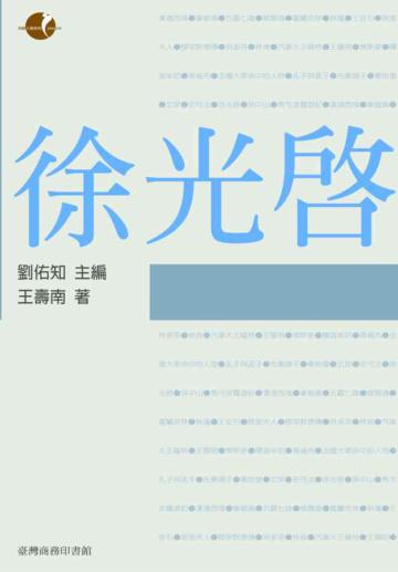 徐光啟