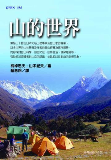 山的世界