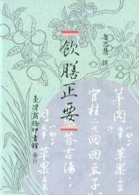 飲膳正要