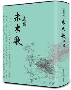 未央歌(限量精裝珍藏版)