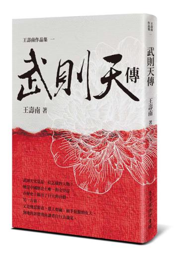 武則天傳