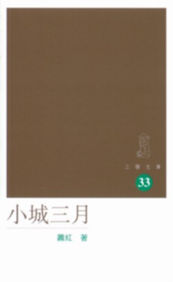 小城三月