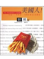 美國人！（對照版）