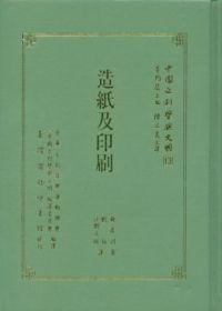 造紙及印刷