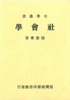 社會學