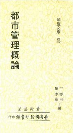 都市管理概論