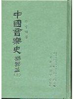 中國音樂史－樂器篇