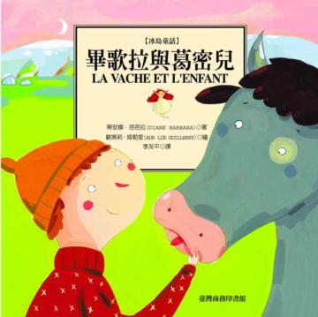 畢歌拉與葛密兒