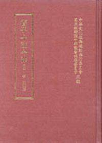 管子今註今譯
