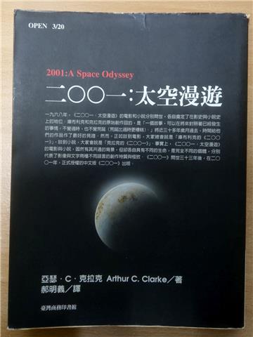 二○○一：太空漫遊