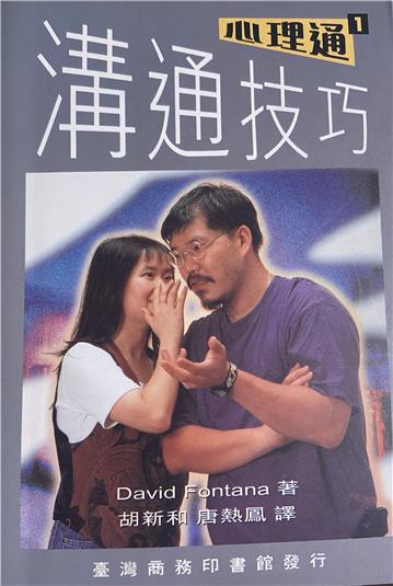 溝通技巧 (SOCIAL SKILLS AT WORK)