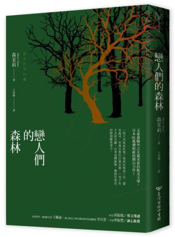 戀人們的森林
