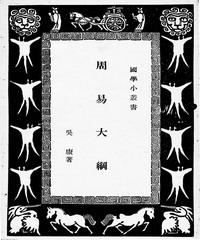 周易大綱