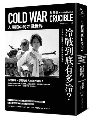 冷戰到底有多冷?人民眼中的冷戰世界