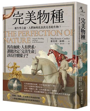 完美物種：優生學之前，人們如何改良出完善的生物？