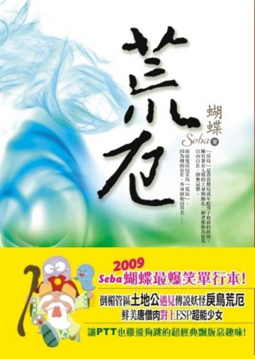 荒厄