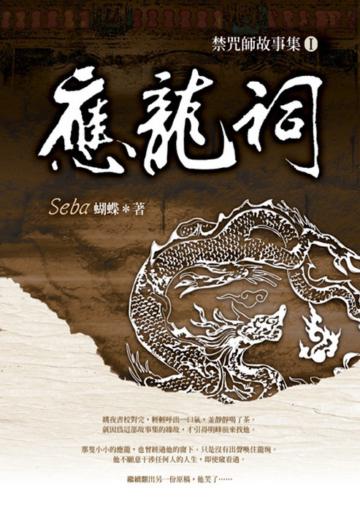 應龍祠