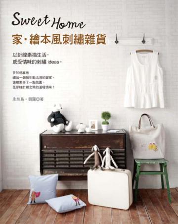 家.繪本風刺繡雜貨:以針線素描生活,感受情味的刺繡 ideas