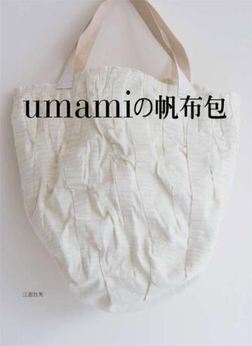 umami的帆布包