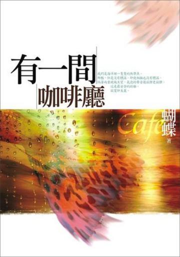 有一間咖啡廳