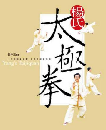 楊氏太極拳（新版）