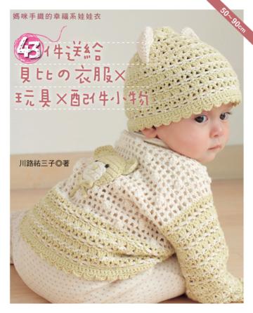 43件送給貝比的衣服X玩具X配件小物