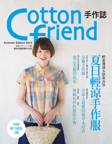 Cotton friend 手作誌(25):輕盈薄透&舒爽自然:夏日輕涼手作服