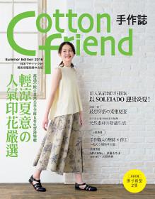 Cotton friend 手作誌（33）：輕涼夏意的人氣印花嚴選