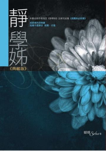 靜學姊
