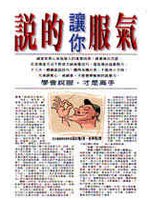 說的讓你服氣