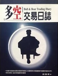多空交易日誌