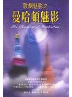 歌劇魅影之曼哈頓魅影