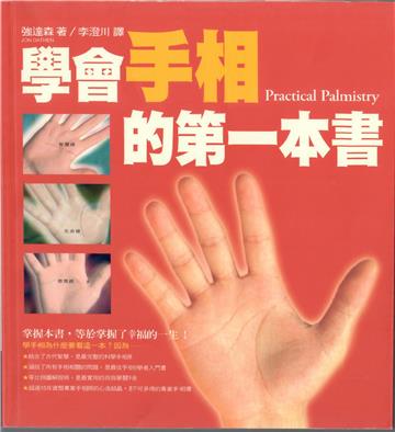 學會手相的第一本書
