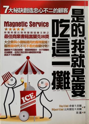 是的，我就是要吃這一攤！－服務系列02