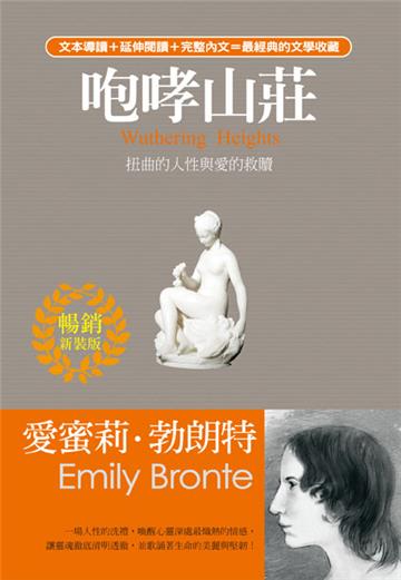 咆哮山莊 Wuthering Heights:扭曲的人性與愛的救贖