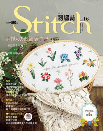 Stitch刺繡誌（16）：手作人的刺繡歲時記 童話系十字繡VS質感流緞面繡