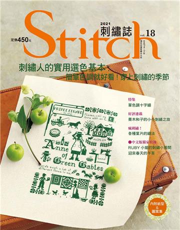 Stitch刺繡誌（18）：刺繡人的實用選色基本．簡單色調就好看!穿上刺繡的季節