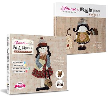 Shinnie的貼布縫圖案集:我喜歡的幸福小事記