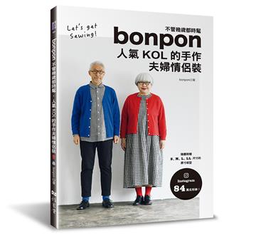 不管幾歲都時髦‧人氣KOL的手作夫婦情侶裝