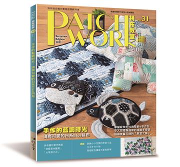 Patchwork拼布教室（31）：手作的藍調時光 : 清爽可愛的日系Blue拼布