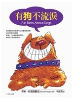 有狗不流淚