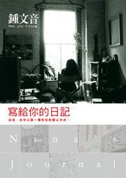 寫給你的日記
