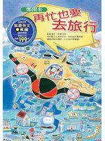 再忙也要去旅行