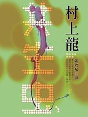 共生虫