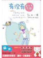 有沒有貓？